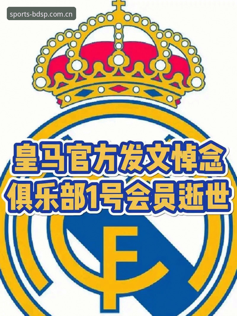 皇马选举变局 vs 私有化隐忧：特瓦斯深度解读背后的行业信号