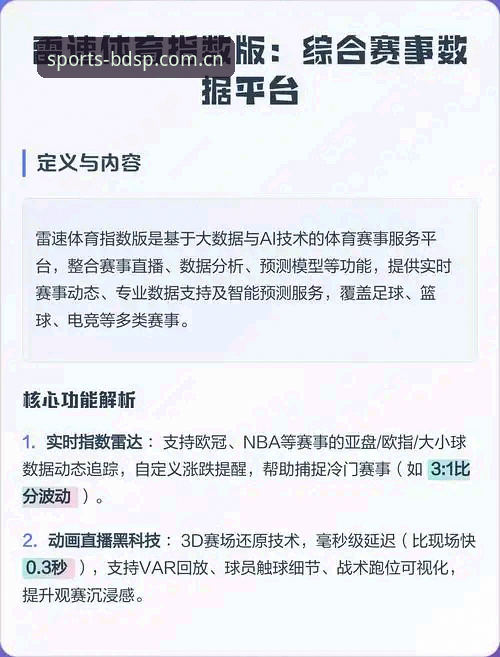 半岛综合体育赛事平台vs传统赛事跟踪工具：哪个更适合深度体育爱好者？